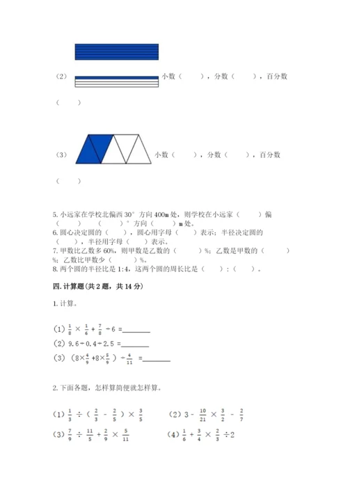 六年级数学上册期末考试卷带答案（能力提升）.docx