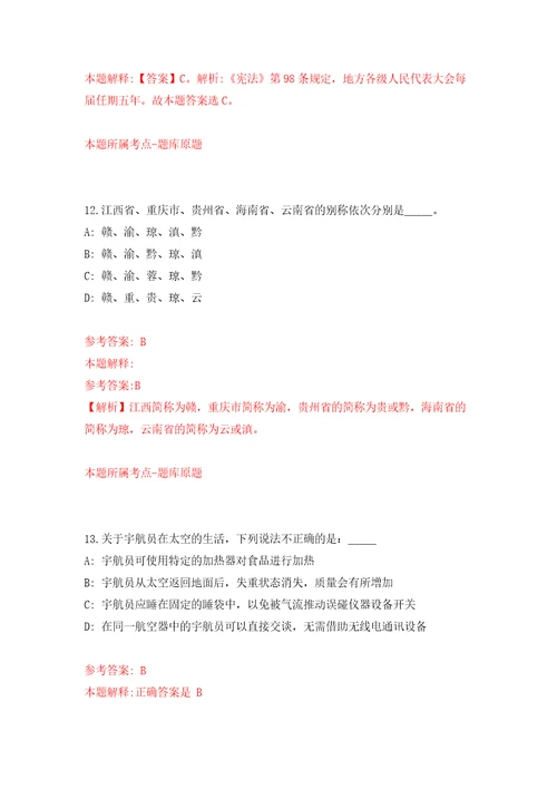 贵州省织金县引进“人才强市暨高层次急需紧缺人才工作模拟试卷含答案解析2