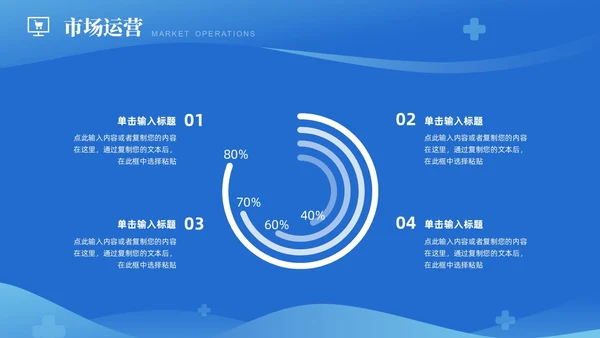 蓝色医疗科技通用PPT模板