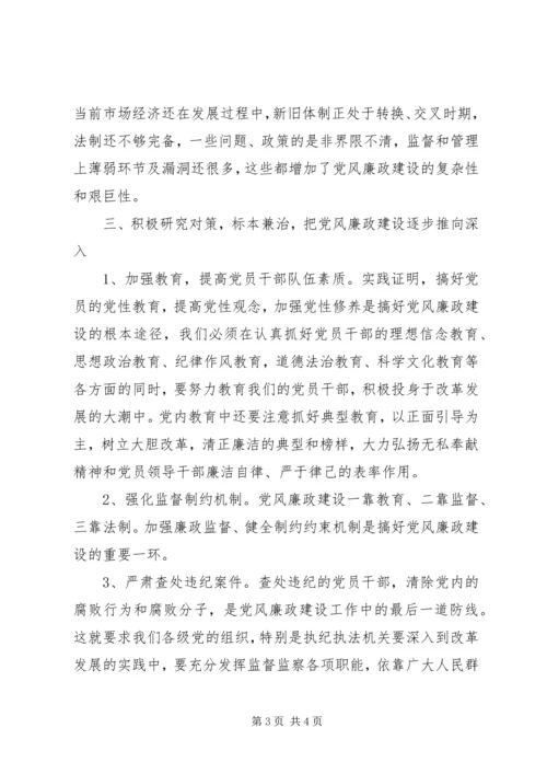 学习党风廉政建设心得体会 (6).docx