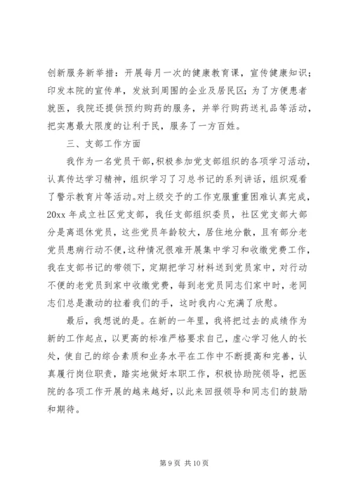 医务工作者发言稿 (5).docx