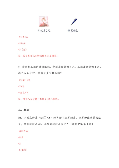 《第五单元复习》（教案）人教版二年级数学下册
