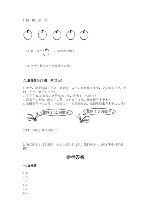 人教版一年级上册数学期末测试卷带答案（模拟题）.docx