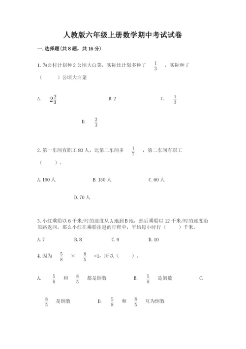 人教版六年级上册数学期中考试试卷精品（典优）.docx