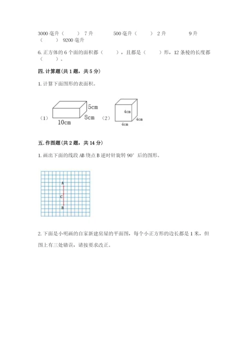 人教版小学五年级下册数学期末试卷精品（各地真题）.docx