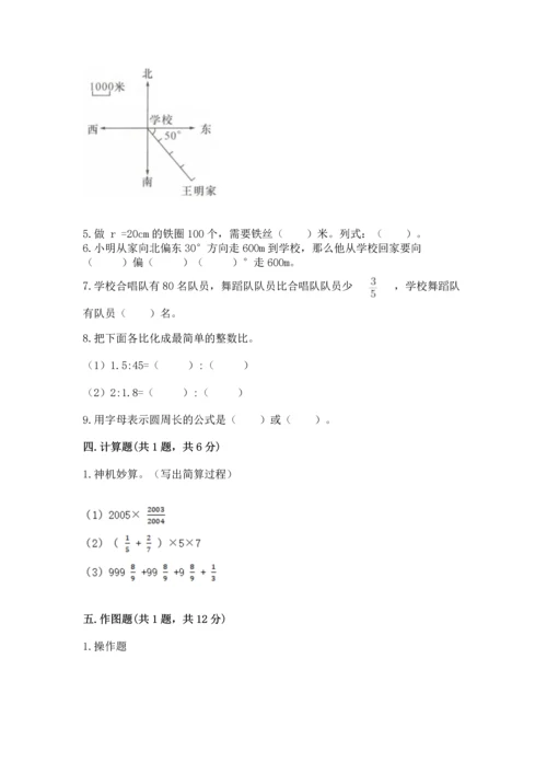 人教版六年级上册数学期末测试卷（典型题）word版.docx