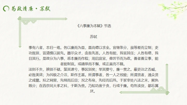 古代诗词传三苏家风，苏轼介绍通用PPT模板