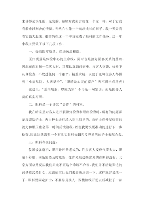 医师个人述职报告(集锦15篇).docx