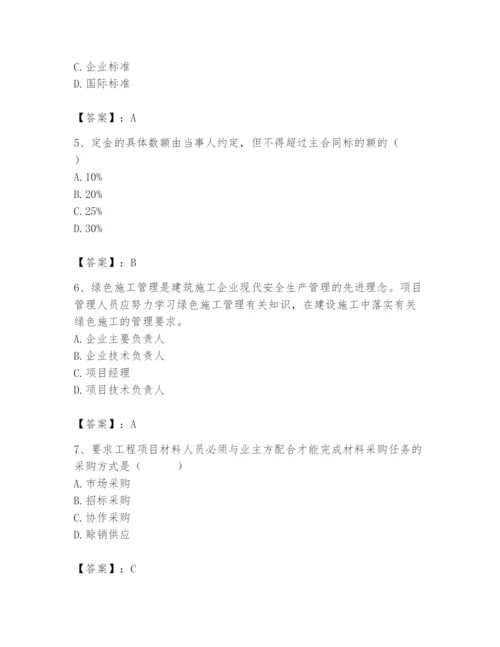 2024年材料员之材料员专业管理实务题库及答案【易错题】.docx