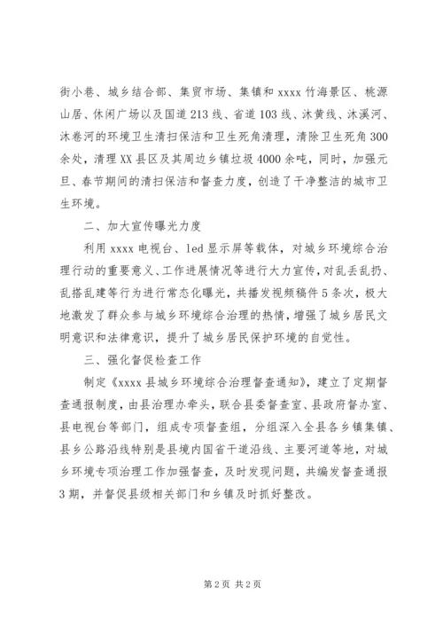 城乡环境综合治理工作汇报 (6).docx