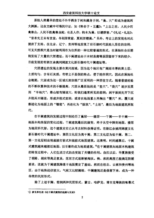 桂北民居的生态技术经验及室内物理环境控制技术分析