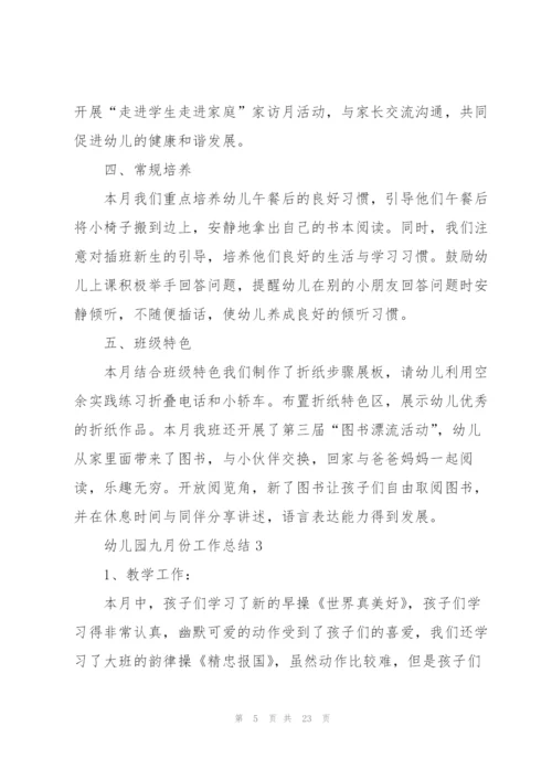幼儿园九月份工作总结范文10篇.docx