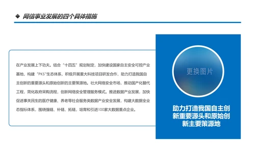 中国网信事业发展网络空间命运共同体PPT模板