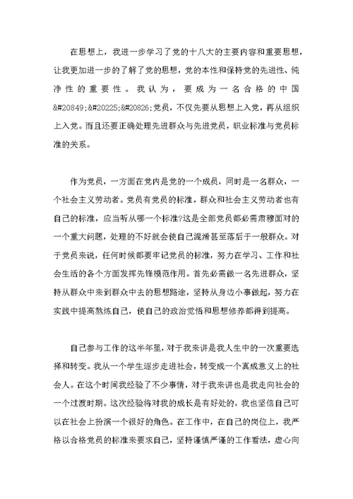 教师预备党员转正思想汇报总结