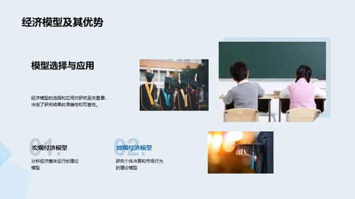 经济学研究新视角