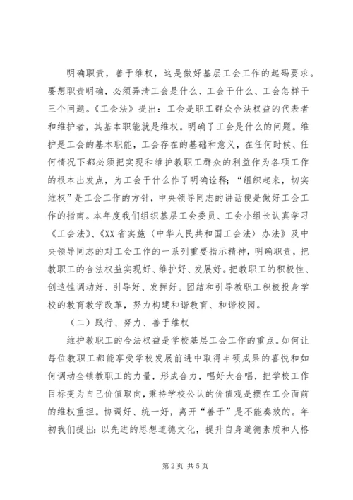 小学的工会工作报告.docx