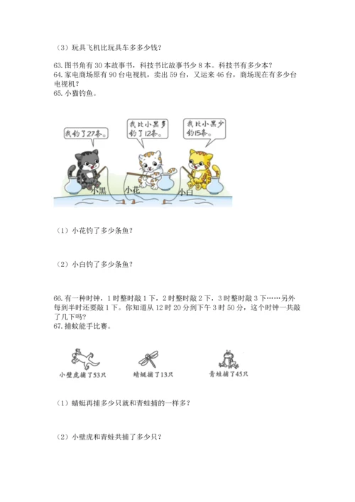 二年级上册数学应用题100道【巩固】.docx