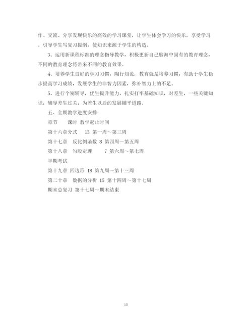 精编之初二数学教学计划范文.docx