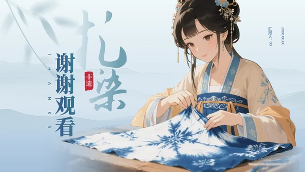 蓝色中国风非遗扎染的艺术魅力PPT模板