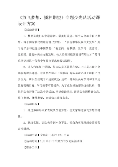 少先队活动课设计专项方案参考案例.docx