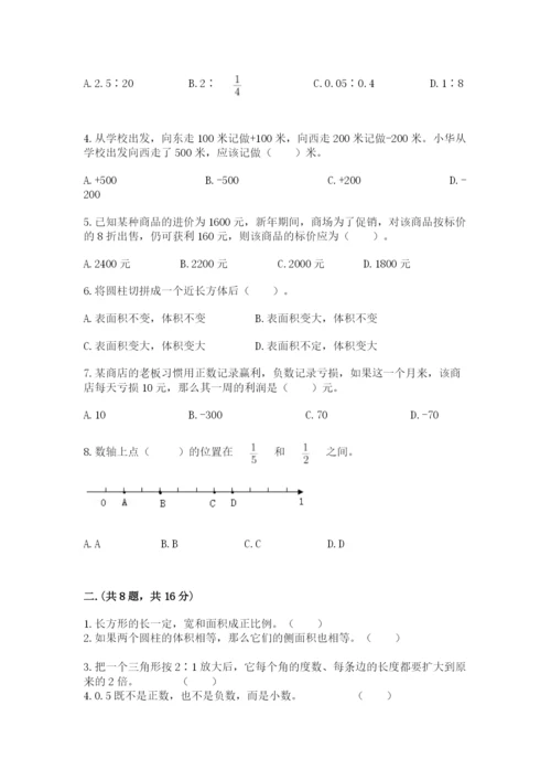 北师大版数学小升初模拟试卷（培优）.docx