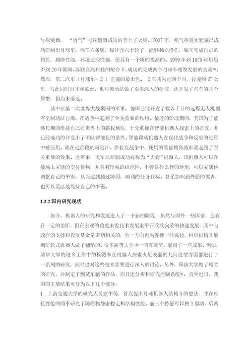 (毕业论文)直进轮系机器人行走机构的设计.docx