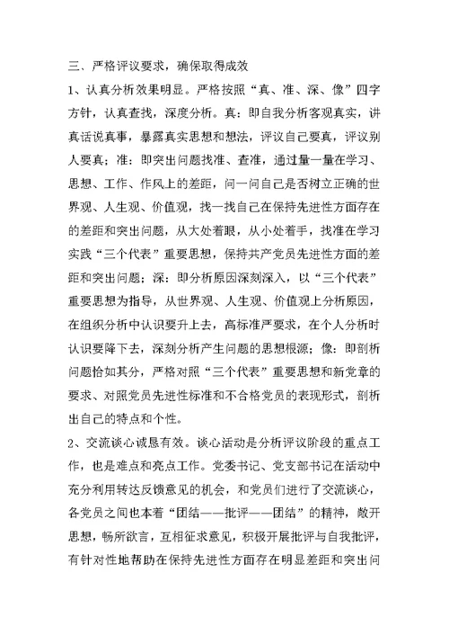 保持共产党员先进性整改提高阶段满意度测评工作会讲话(乡镇)