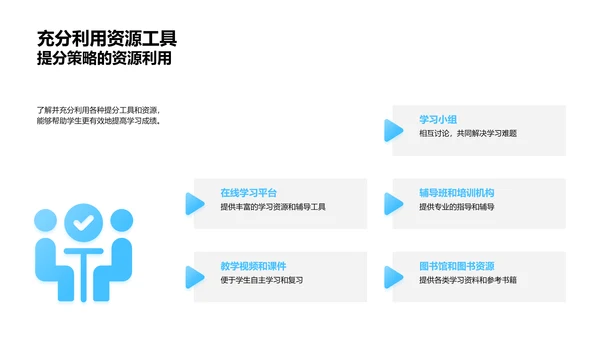 高考成绩提升指南