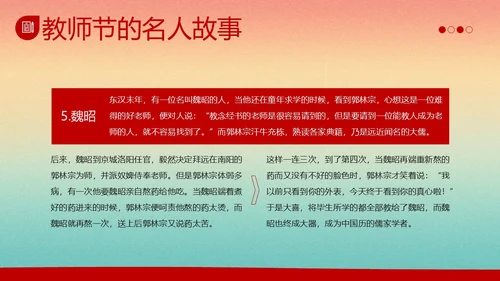 教师节感谢师恩主题班会PPT课件