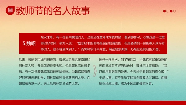 教师节感谢师恩主题班会PPT课件