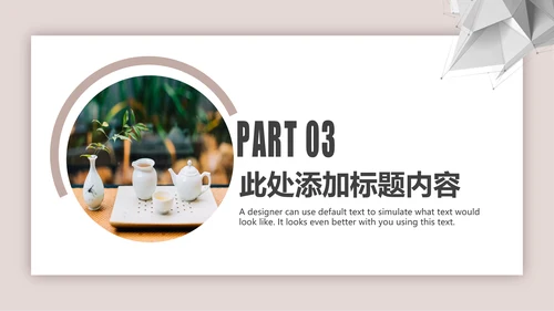 古色古香茶道茶艺茶文化教育动态PPT模板