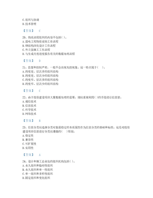 贵州省投资项目管理师之投资建设项目组织深度自测考试题库及1套参考答案