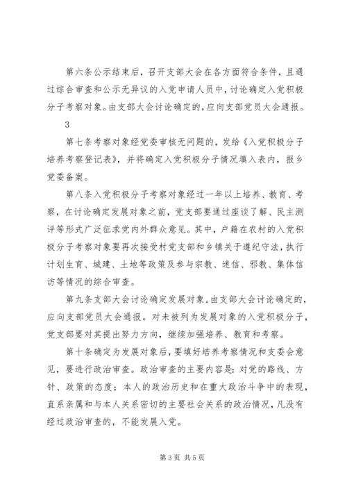 规范发展党员5篇.docx