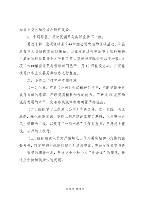 存在问题的整改报告[关于市局暗访存在问题整改报告].docx