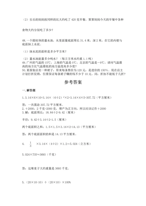 小升初数学应用题50道含完整答案（各地真题）.docx