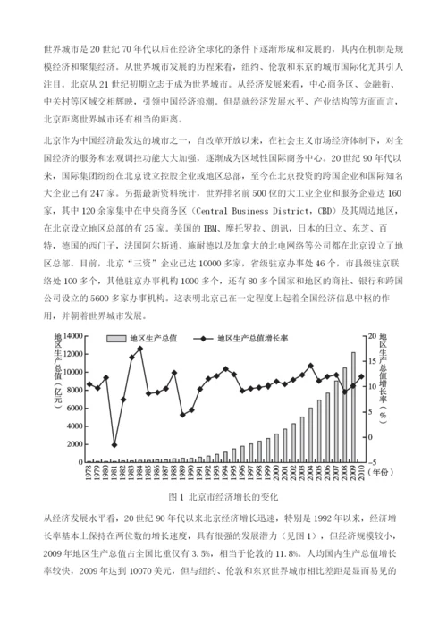 北京与世界城市的经济分析.docx
