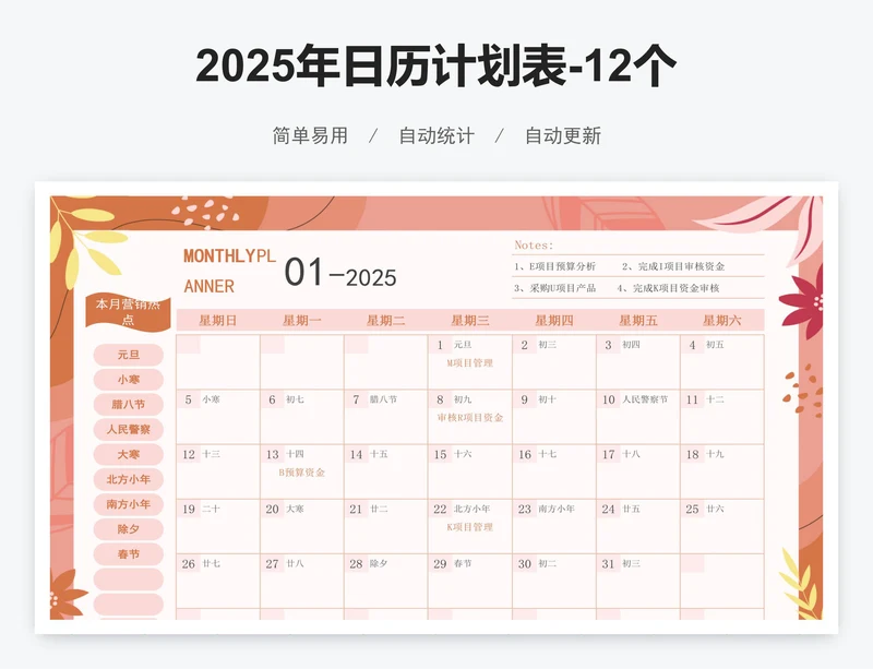 2025年日历计划表-12个月