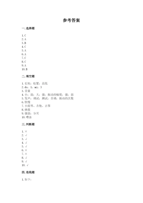 教科版科学四年级上册第一单元声音测试卷含答案【考试直接用】.docx