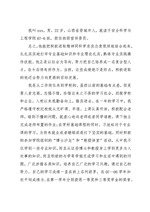 三好学生事迹材料范文(共8页)