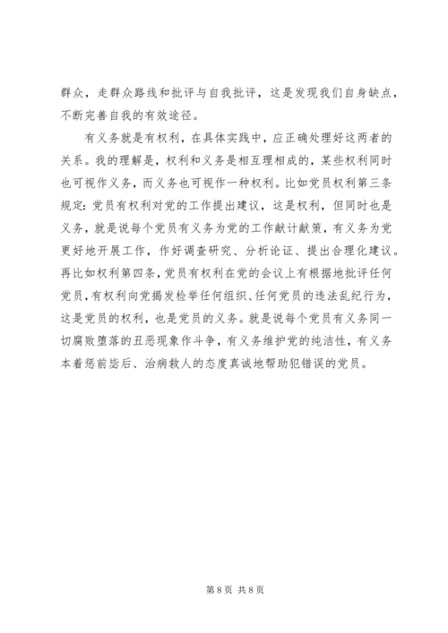 党员学党章强党性征文.docx