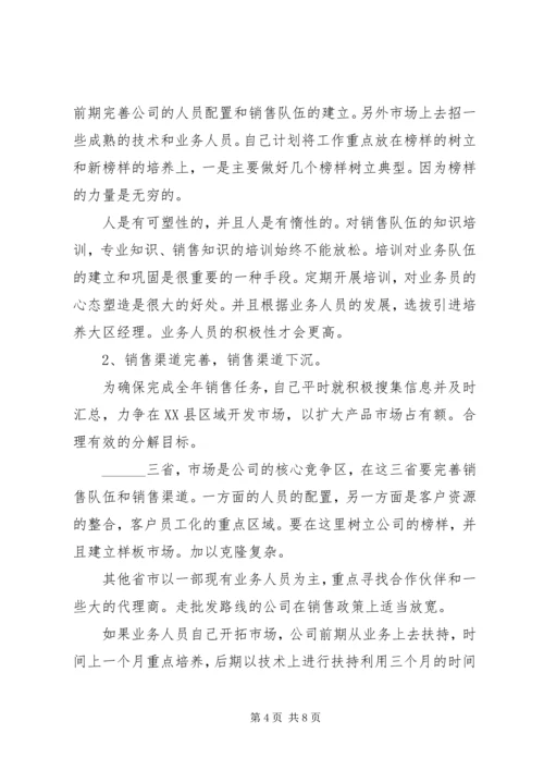 月度工作计划表多篇合集.docx