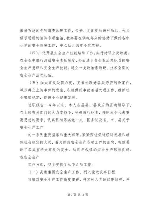 乡镇安全生产年度述职报告两篇.docx