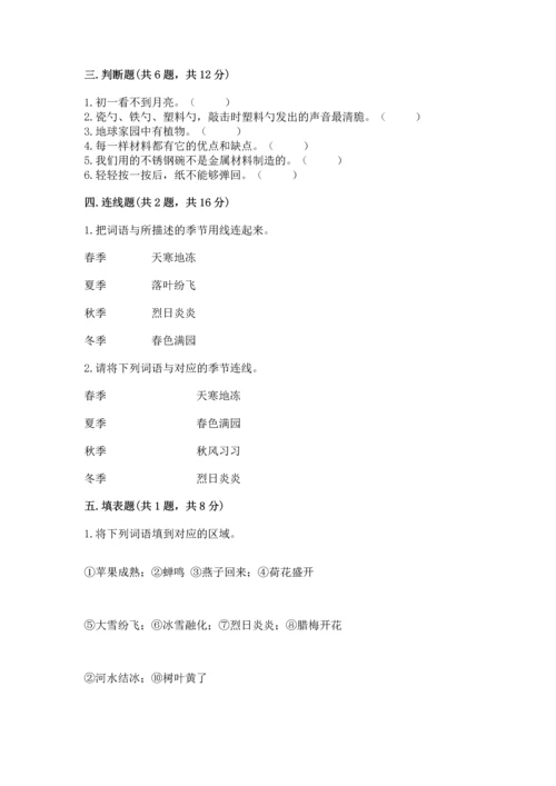教科版二年级上册科学期末测试卷【名校卷】.docx