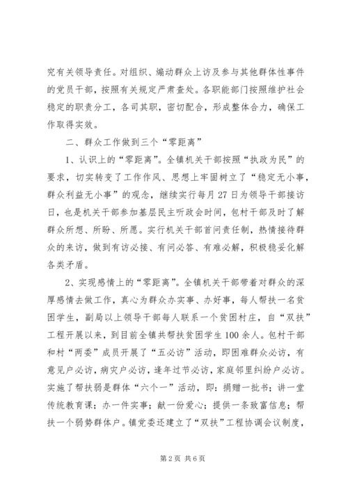 乡镇平安创建和维护社会谐稳定工作情况汇报.docx