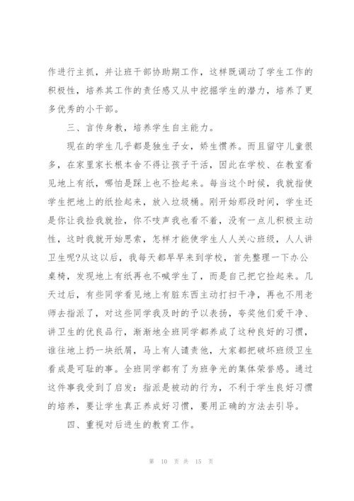 小学班主任工作总结通用范文.docx