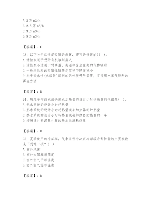 公用设备工程师之专业知识（暖通空调专业）题库（历年真题）.docx