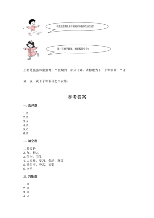 部编版二年级上册道德与法治期中测试卷word.docx