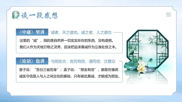 诚信道德讲堂诚信道德课程PPT课件