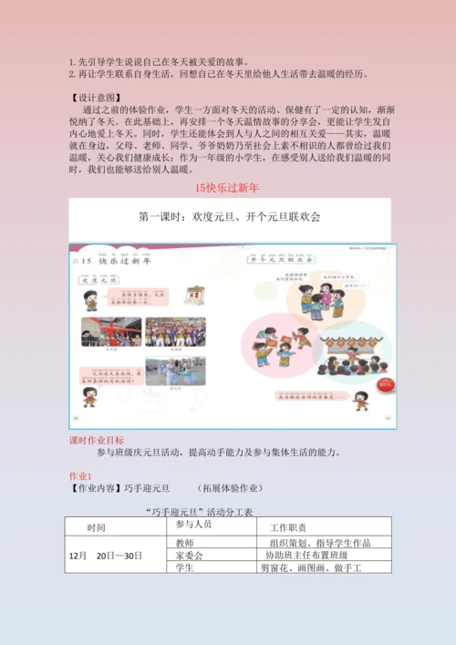 《道德与法治》一年级上册第四单元 天气虽冷有温暖 作业设计