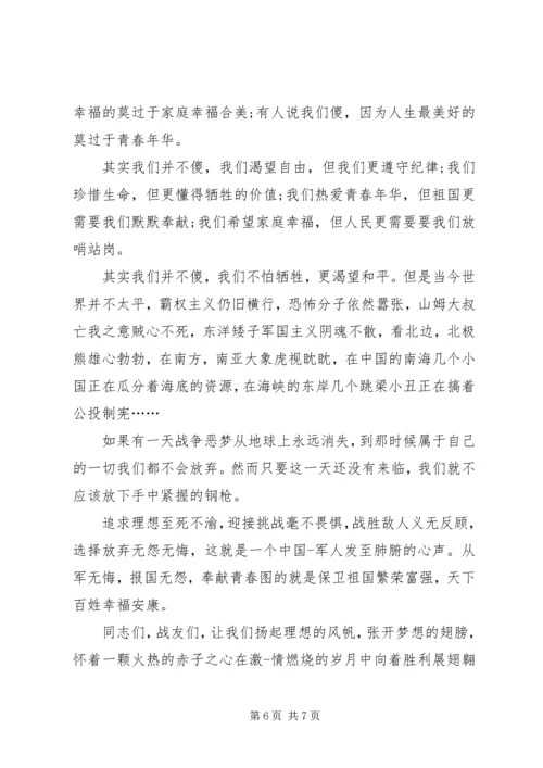 军人演讲稿范文两篇.docx